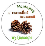 Мармелад Сосновый с шишкой 1 кг